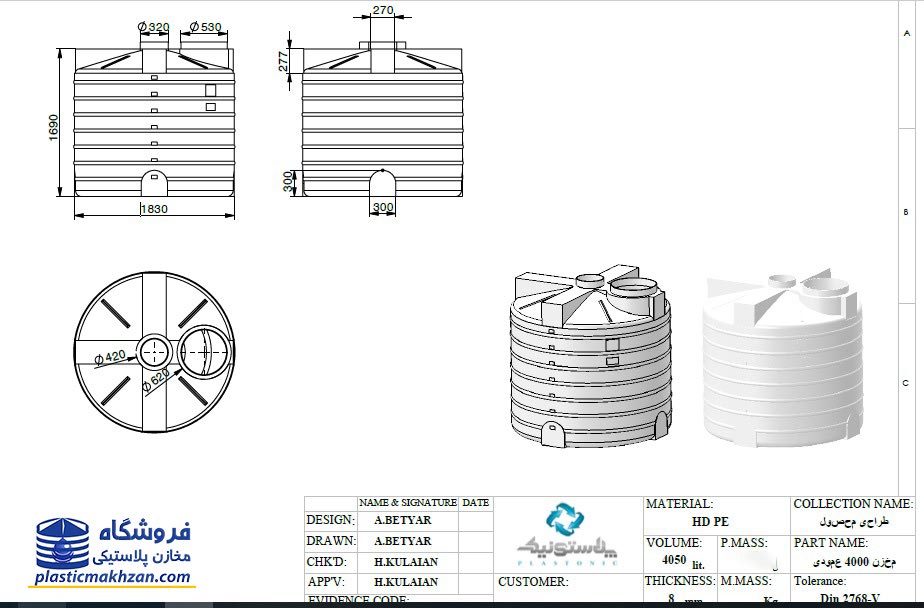 ابعاد مخزن 4000 لیتری عمودی پلاستونیک