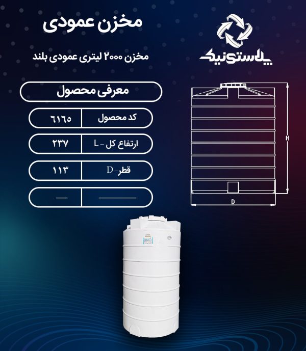 مخزن 2000 عمودی بلند منبع آب پلاستیکی پلی اتیلن