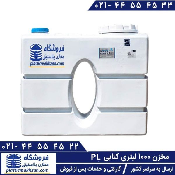 مخزن آب مکعبی کتابی 1000 لیتری