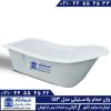 وان حمام پلاستیکی بزرگسال