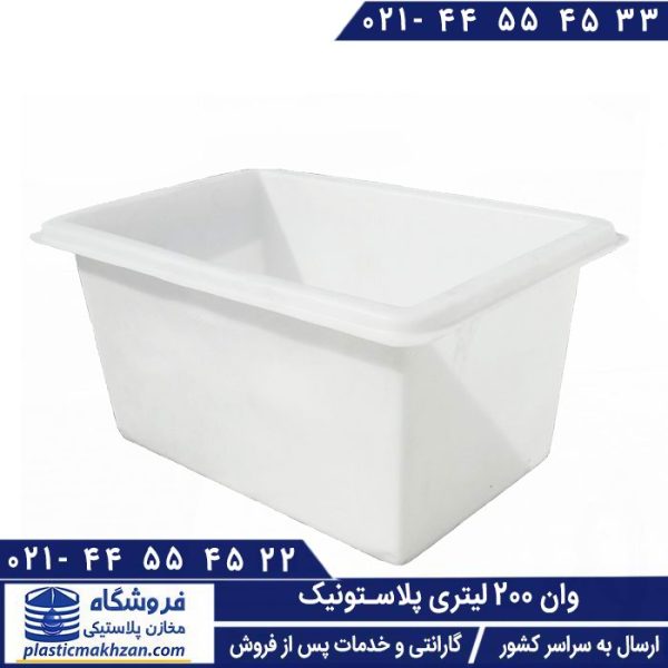 وان پلاستیکی 200 لیتری