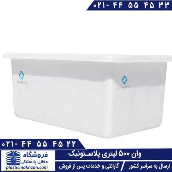 وان پلاستیکی 500 لیتری