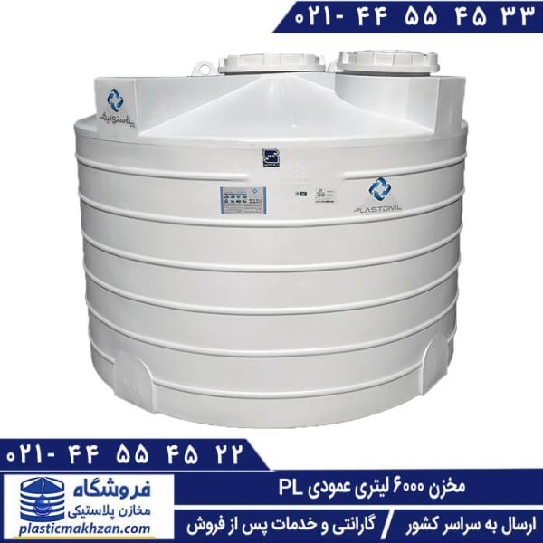 مخزن آب 6000 لیتری عمودی