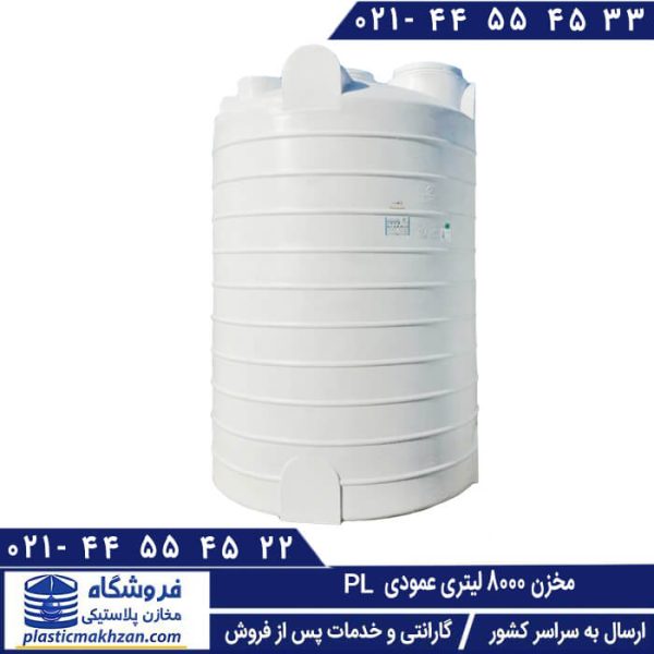 مخزن 8000 لیتری عمودی