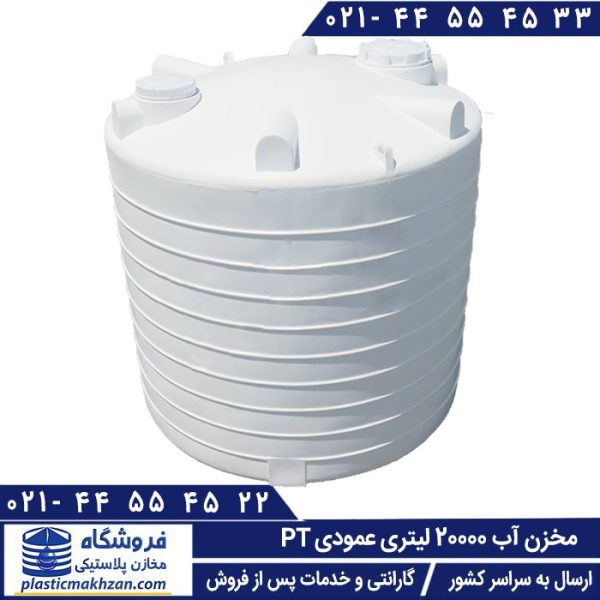 تانکر آب 20000 لیتری عمودی طبرستان