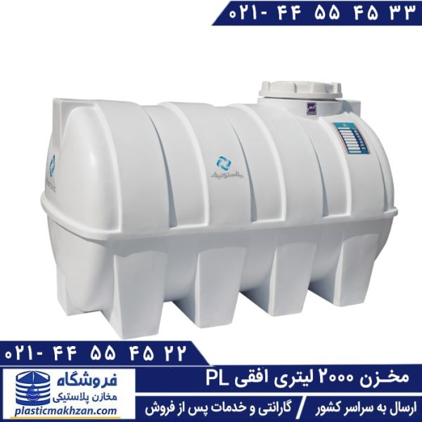 مخزن آب 2000 لیتری افقی