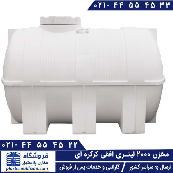 مخزن آب 2000 لیتری افقی طبرستان