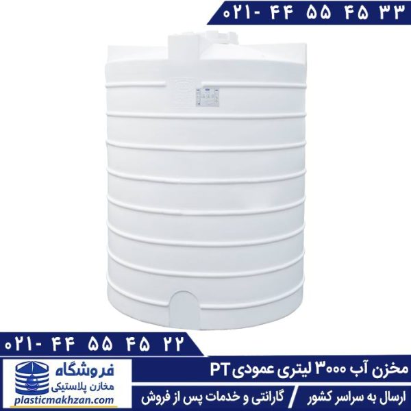 مخزن آب 3000 لیتری عمودی طبرستان