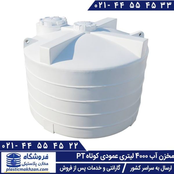 مخزن آب 4000 لیتری عمودی کوتاه طبرستان