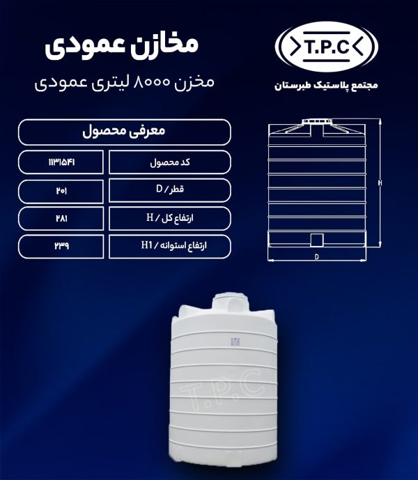 مخزن آب 8000 لیتری طبرستان