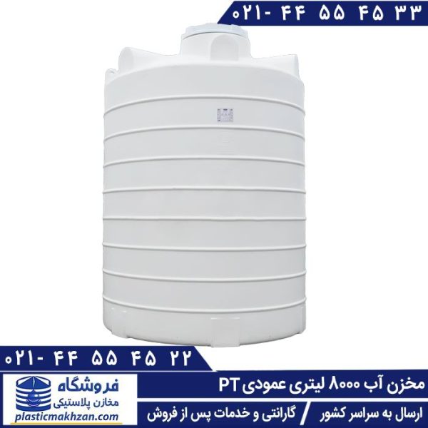 مخزن آب 8000 لیتری عمودی طبرستان