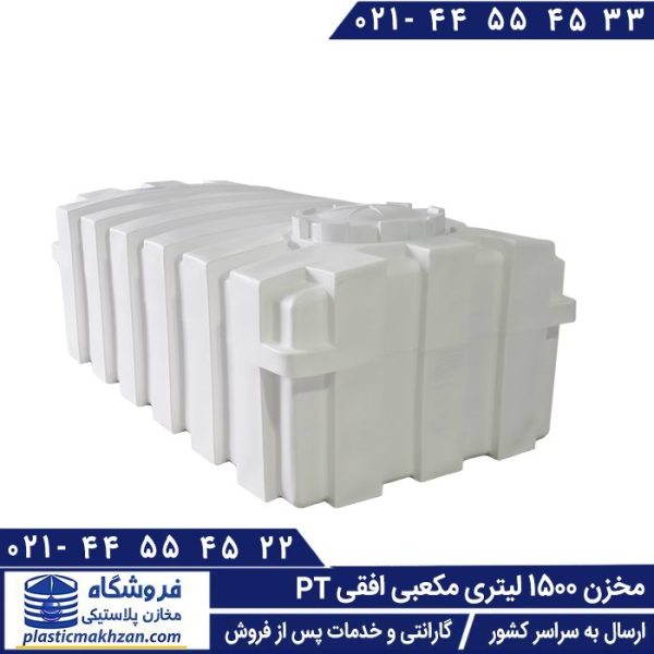 مخزن 1500 لیتری مکعبی افقی طبرستان