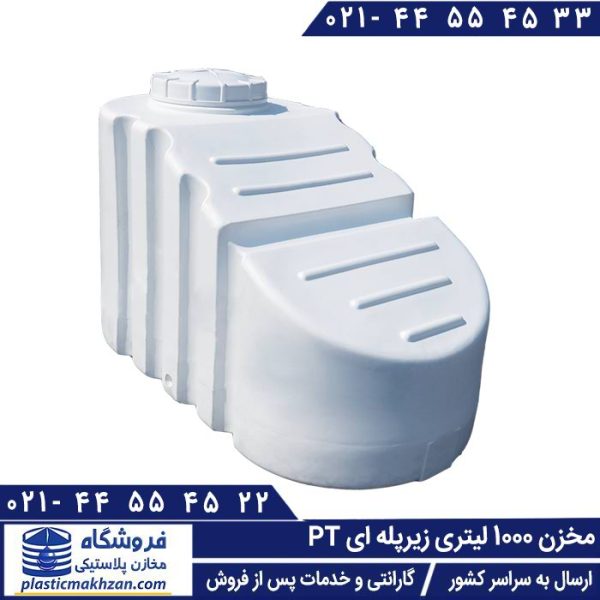 مخزن آب 1000 لیتری زیرپله طبرستان