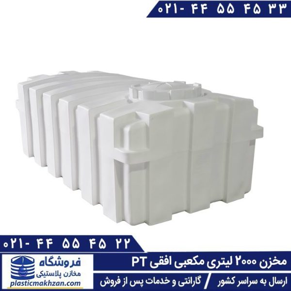 مخزن آب 2000 لیتری مکعبی افقی طبرستان