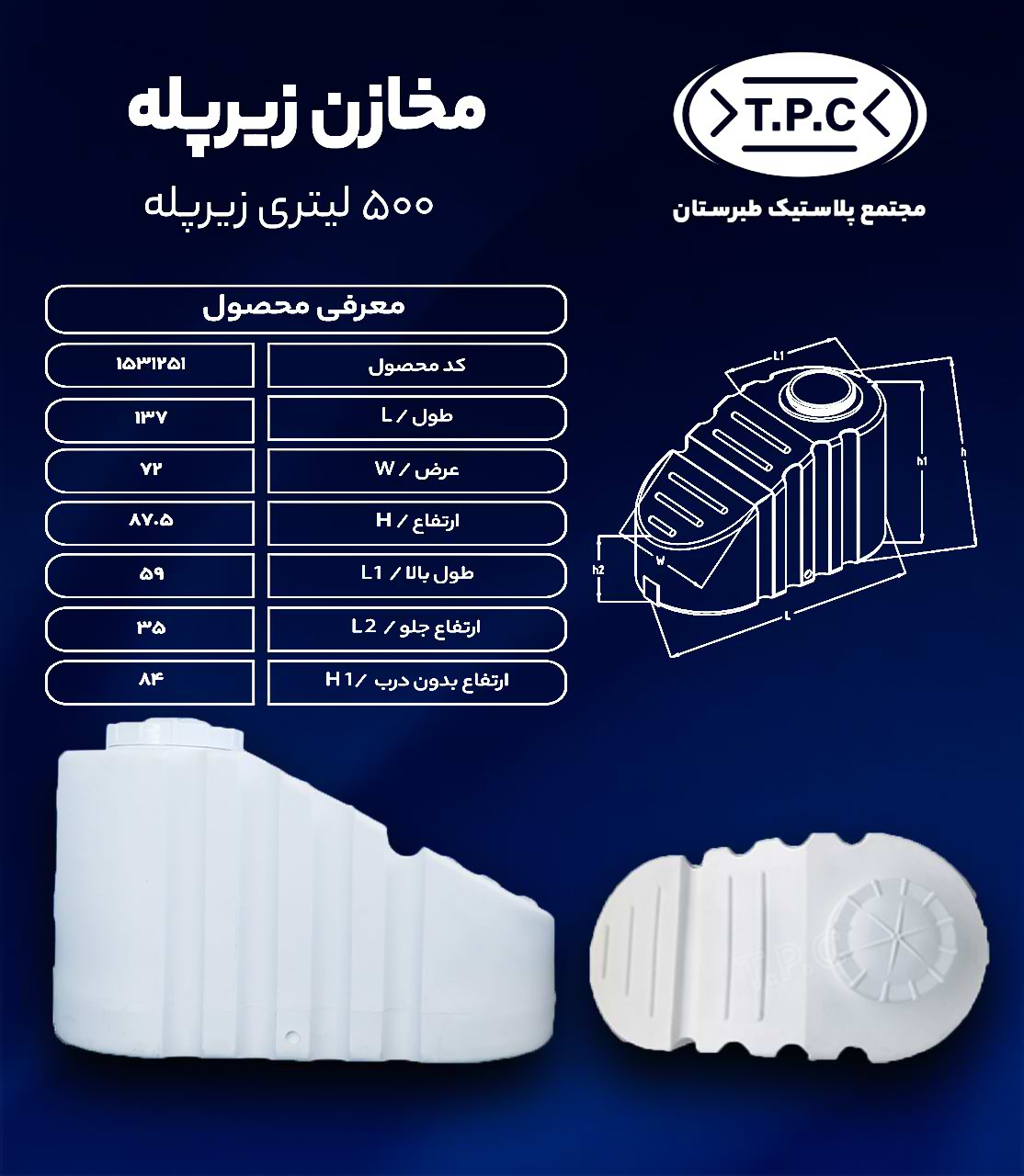 مخزن آب 500 لیتری زیرپله سه لایه طبرستان