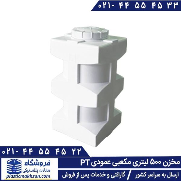 مخزن آب 500 لیتری مکعبی عمودی آسان رو طبرستان