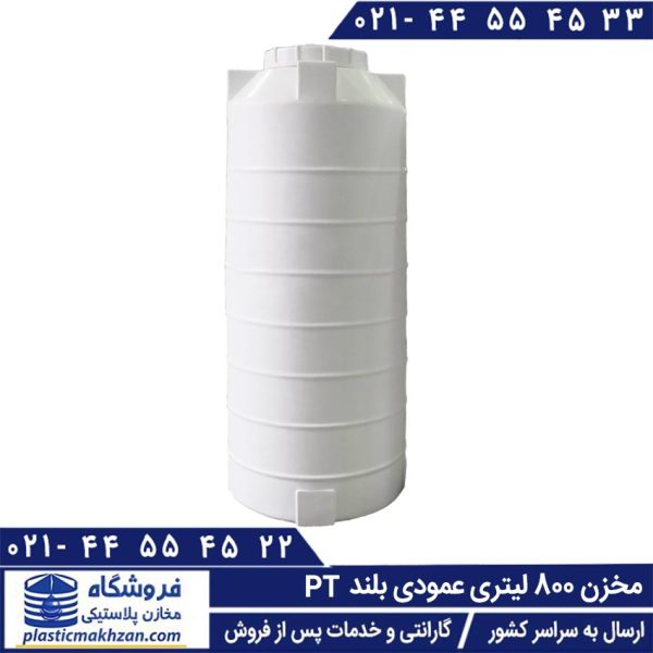 مخزن آب 800 لیتری عمودی بلند طبرستان