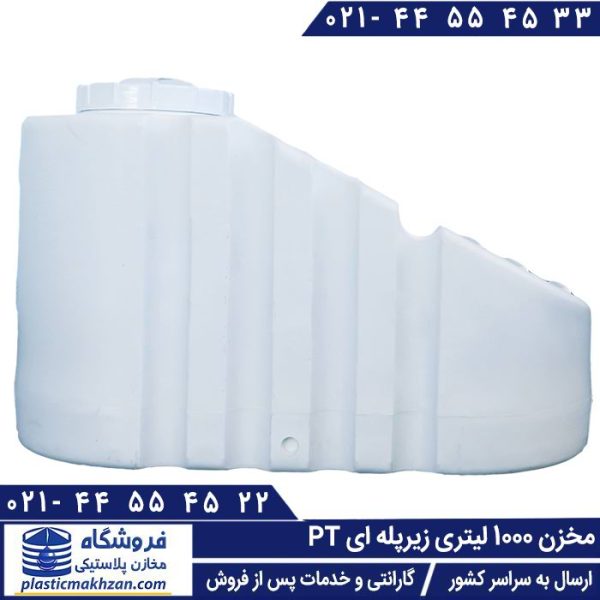 مخزن زیرپله ای 1500 لیتری طبرستان