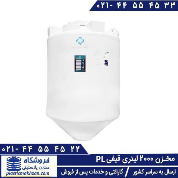 مخزن قیفی 2000 لیتری
