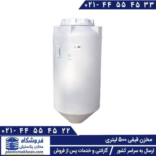 مخزن قیفی 500 لیتری
