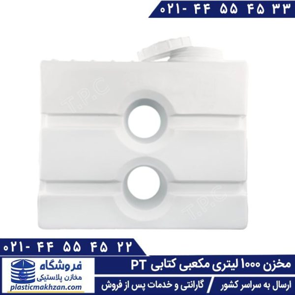 مخزن مکعبی کتابی 1000 لیتری طبرستان