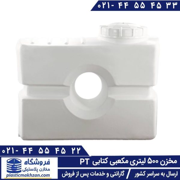 مخزن آب مکعبی کتابی 500 لیتری طبرستان