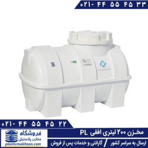 مخزن 200 لیتری افقی