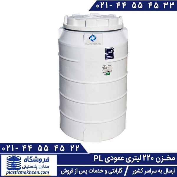 مخزن 220 لیتری عمودی
