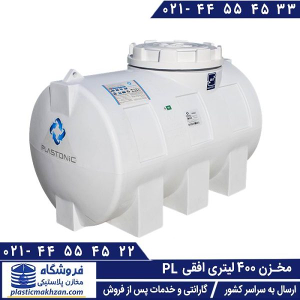 مخزن 400 لیتری افقی