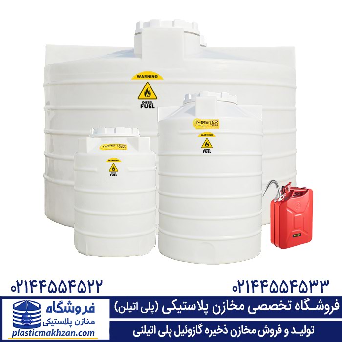 مخزن گازوئیل