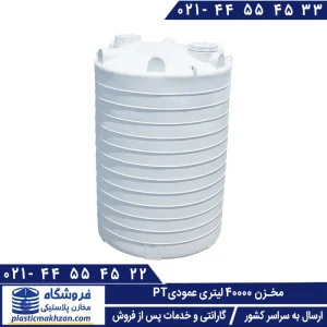 تانکر آب 40000 لیتری عمودی طبرستان