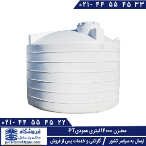 مخزن آب 14000 لیتری طبرستان