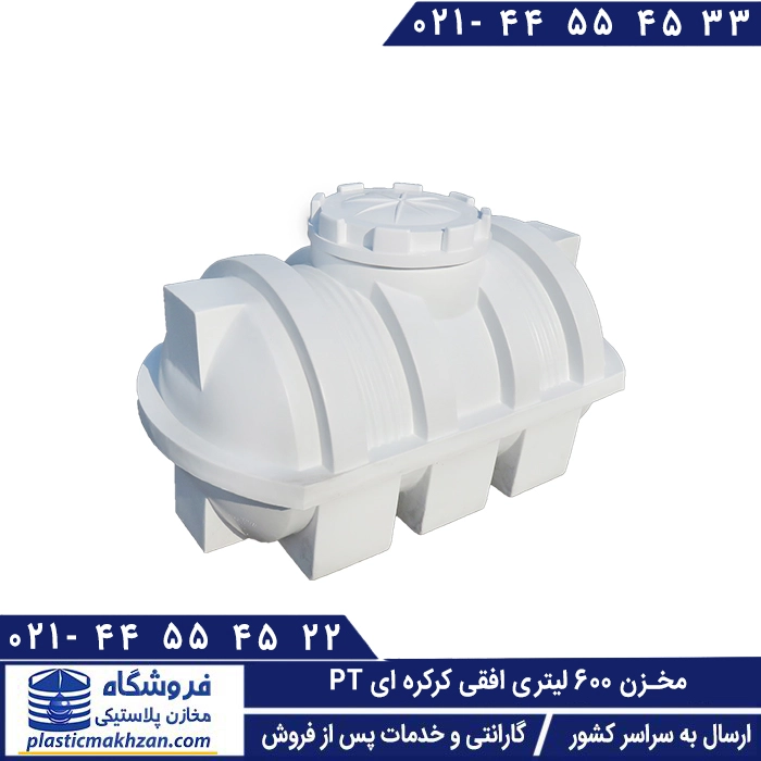مخزن آب 600 لیتری افقی کرکره ای طبرستان