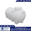 مخزن آب 800 لیتری افقی سه لایه طبرستان